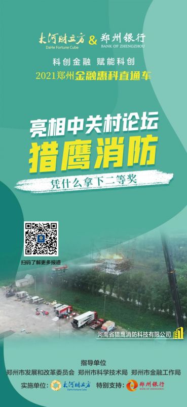 斬獲國家級平臺獎(jiǎng)項(xiàng)，來自河南的獵鷹消防科技憑什么？