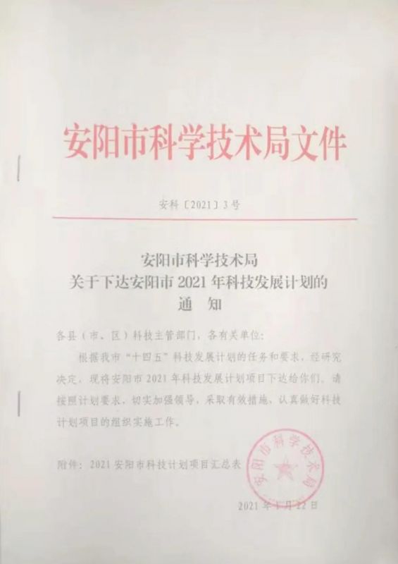 獵鷹《無人機(jī)滅火及應(yīng)急救援系列裝備研發(fā)及產(chǎn)業(yè)化》成功入庫(kù)安陽(yáng)市重大科技專項(xiàng)計(jì)劃！