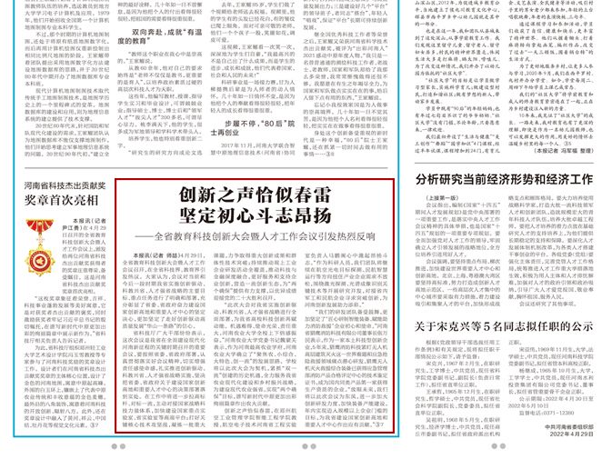 創(chuàng)新之聲恰似春雷 堅(jiān)定初心斗志昂揚(yáng) ——全省教育科技創(chuàng)新大會(huì)暨人才工作會(huì)議引發(fā)熱烈反響