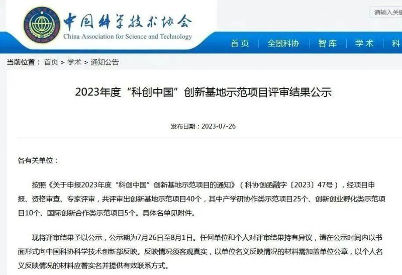 成為全國創(chuàng)新基地示范樣板，獵鷹消防科技入選2023年度“科創(chuàng)中國”創(chuàng)新基地示范項目
