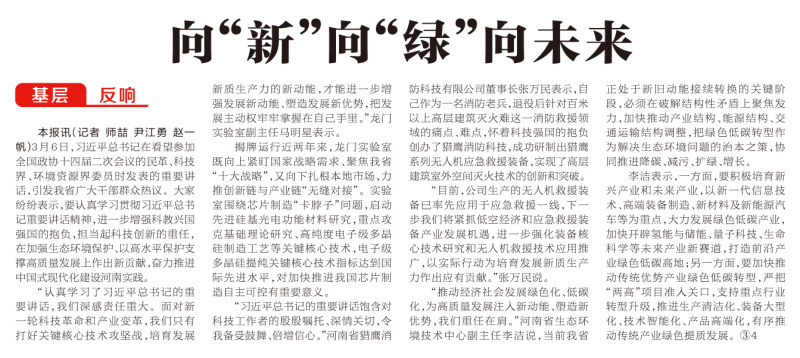 獵鷹再被《河南日?qǐng)?bào)》報(bào)道：胸懷科技強(qiáng)國(guó)抱負(fù) 擔(dān)當(dāng)科技創(chuàng)新重任